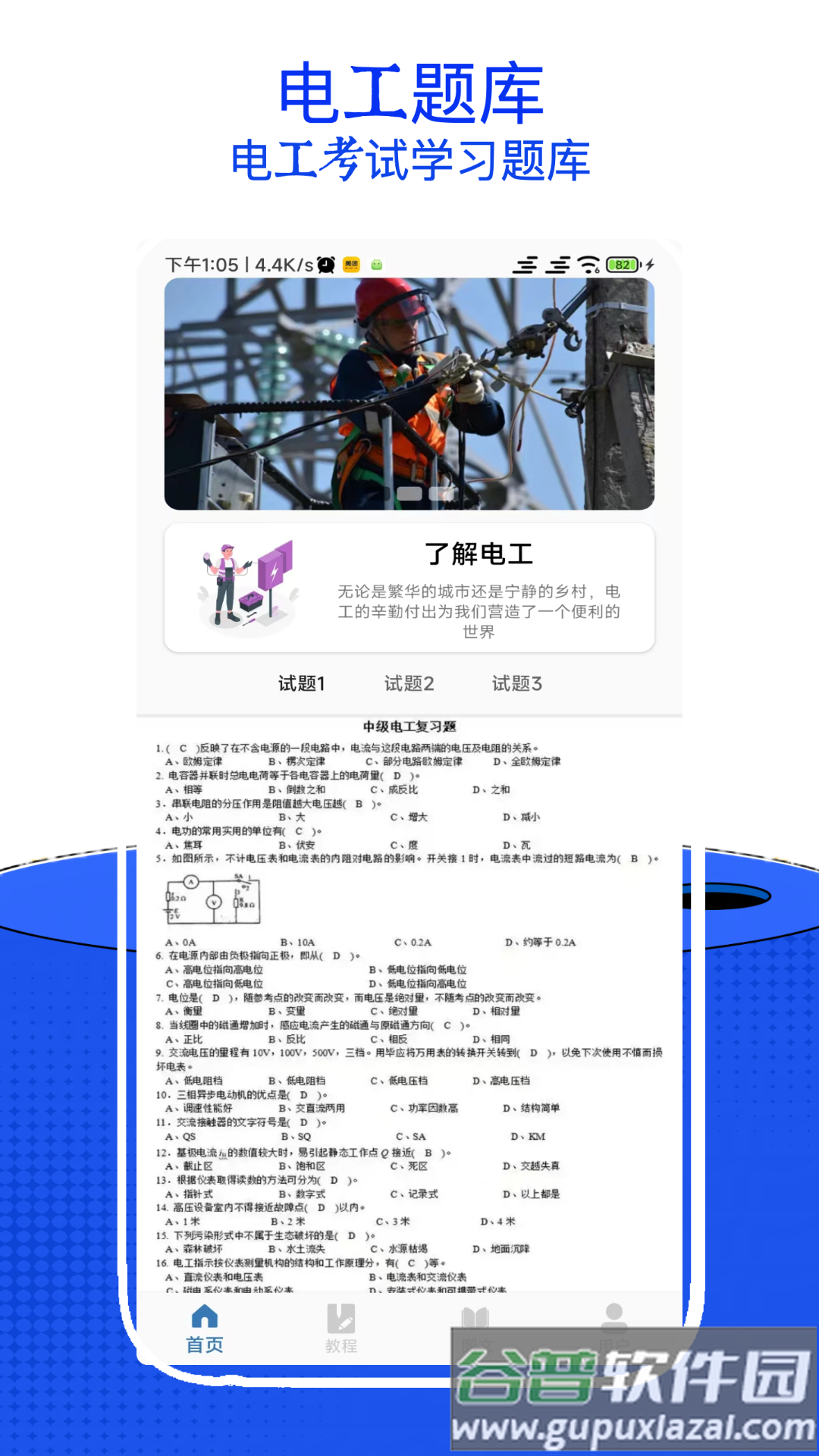 电工考试小助手app最新版截图2