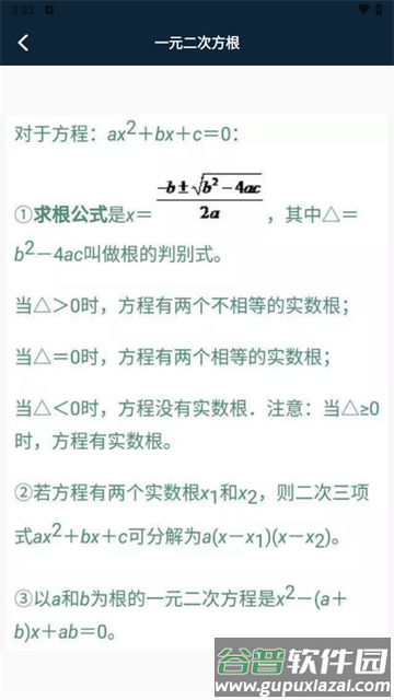 数学手册软件下载