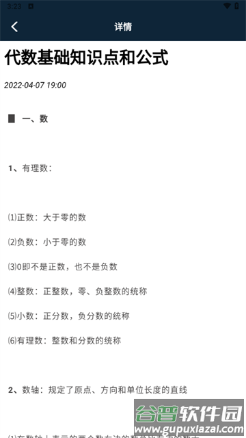 数学手册软件下载