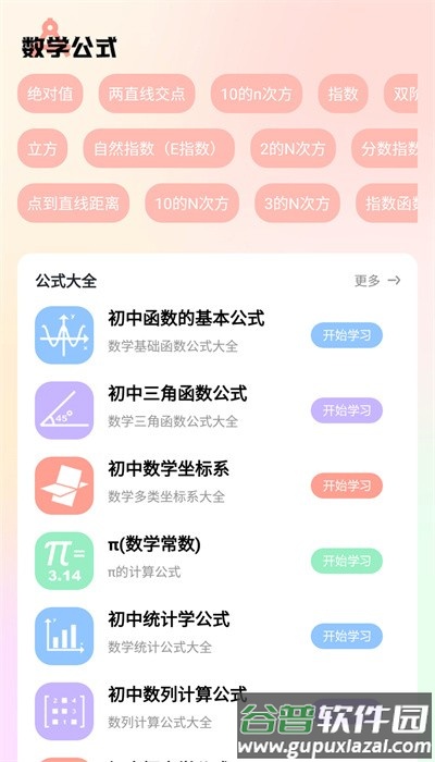 数学手册软件下载截图1
