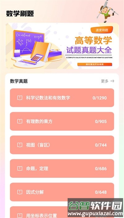 数学手册软件下载截图2