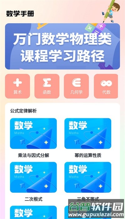 数学手册软件下载截图3