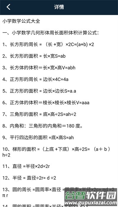 数学手册软件下载截图4