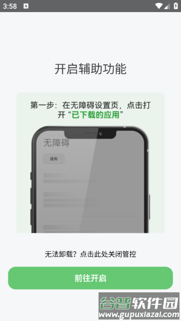 守护宝孩子端app