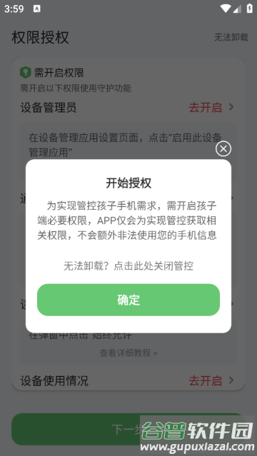 守护宝孩子端app