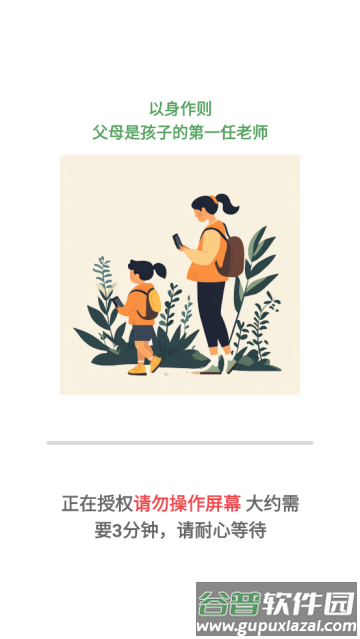 守护宝孩子端app