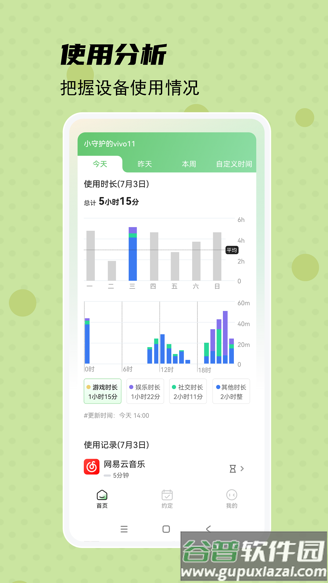 守护宝孩子端app截图1