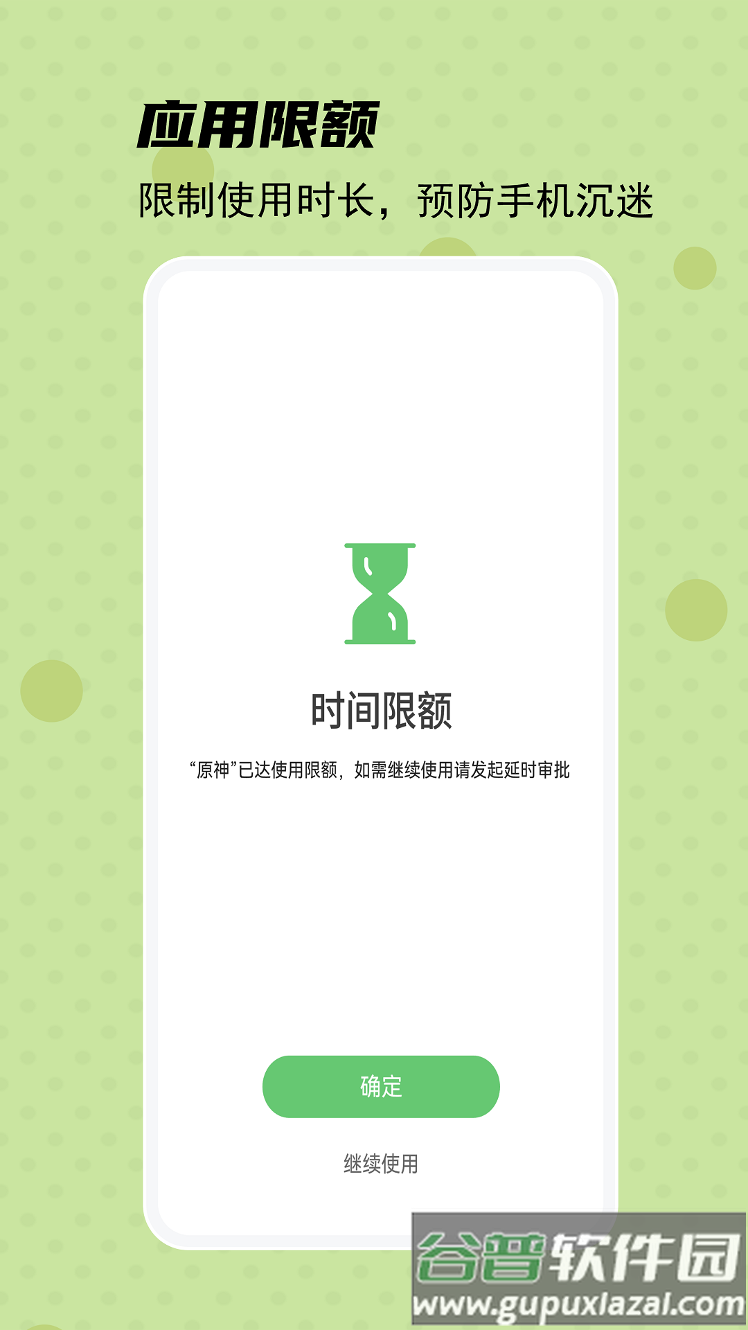 守护宝孩子端app截图2