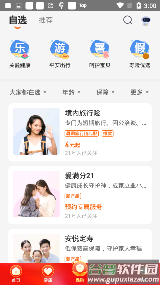 平安金管家app截图1