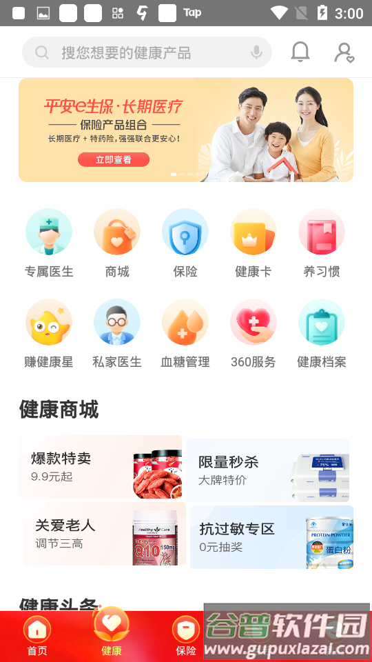 平安金管家app截图3