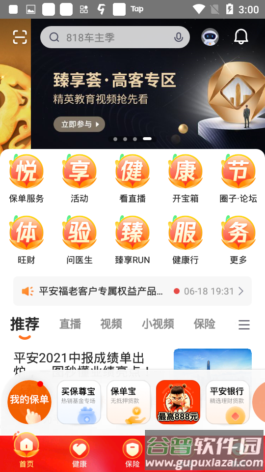平安金管家app截图4