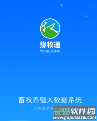 豫牧通最新版本下载