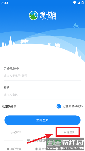 豫牧通下载安装 豫牧通下载安装