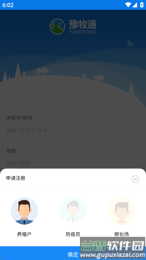 豫牧通最新版本下载截图4