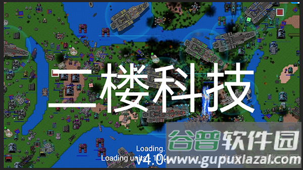 铁锈战争2科技战争中文版(铁锈战争-二楼科技)截图4