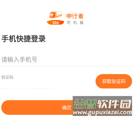 申行者司机版app官方下载