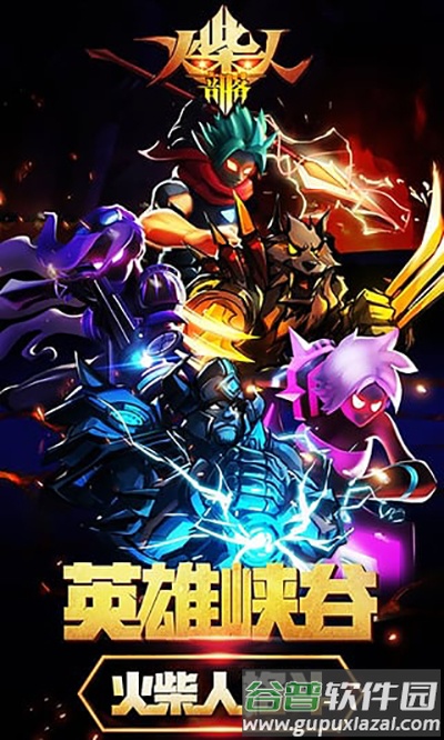 火柴人部落下载安装