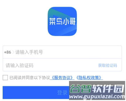 菜鸟小哥app