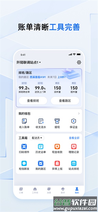 菜鸟小哥app截图1