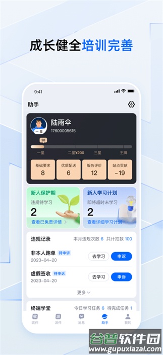 菜鸟小哥app截图3