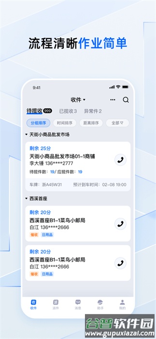 菜鸟小哥app截图4