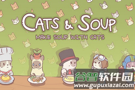 猫和汤