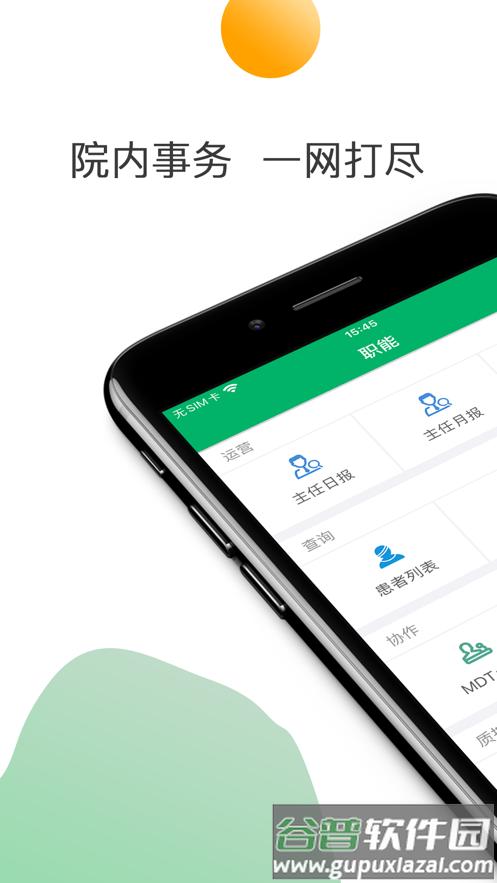 中大医护app下载截图1
