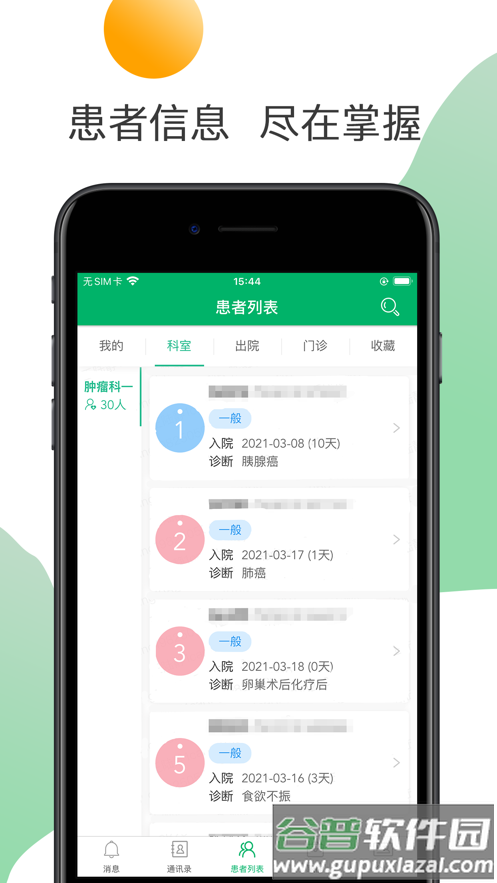 中大医护app下载截图3