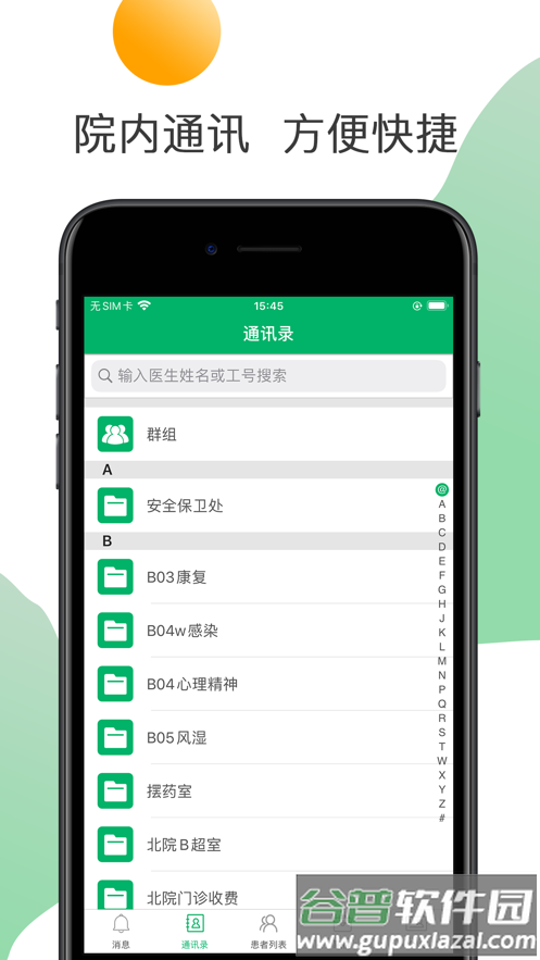 中大医护app下载截图4