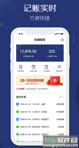 邮易付管家app下载