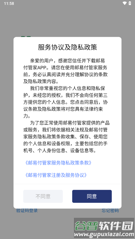 邮易付管家app下载截图3