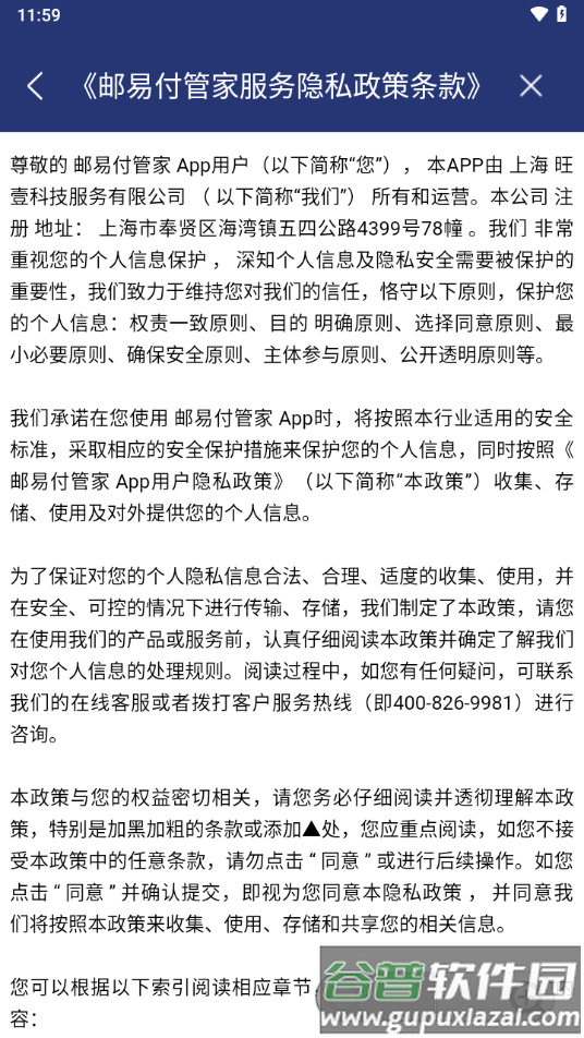邮易付管家app下载截图4