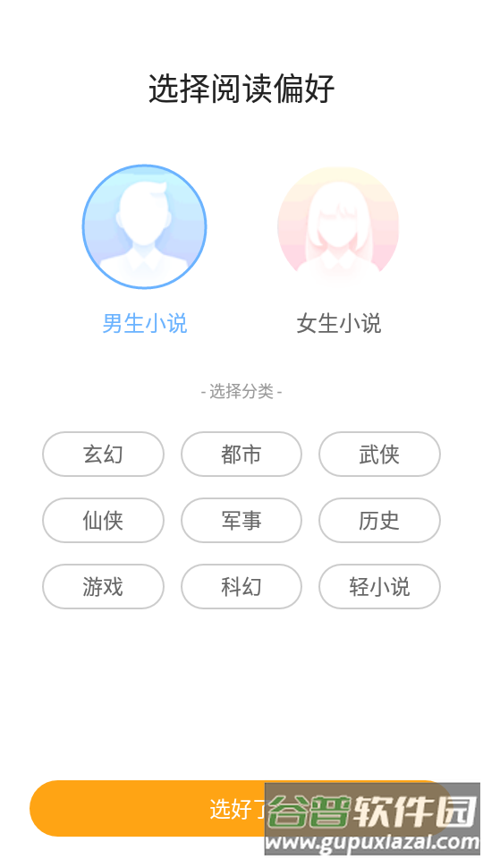 笔趣阁橙色版本下载安装截图2