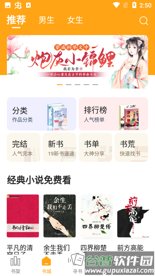 笔趣阁橙色版本下载安装截图3