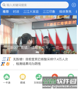 宜宾三江新区app最新版