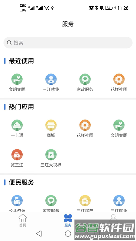 宜宾三江新区app最新版截图1