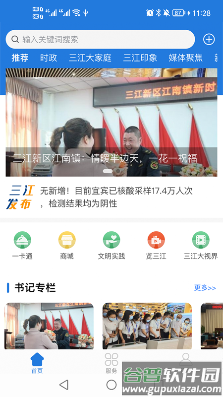 宜宾三江新区app最新版截图3