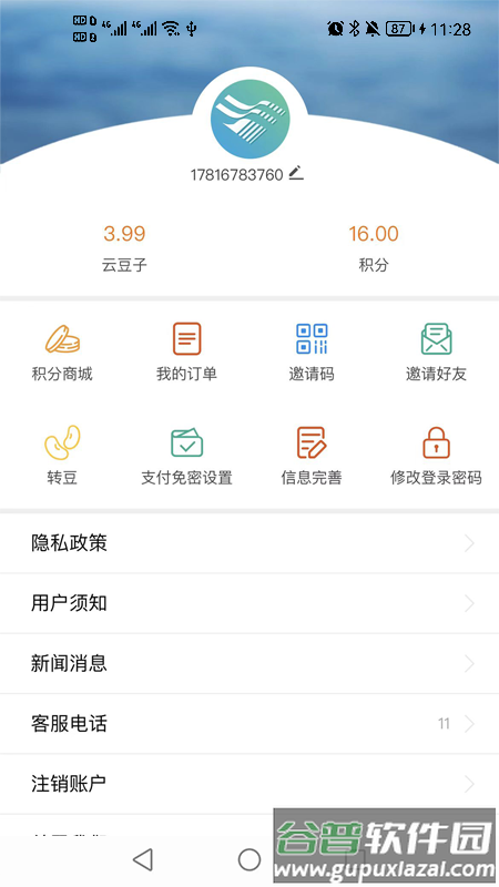 宜宾三江新区app最新版截图4