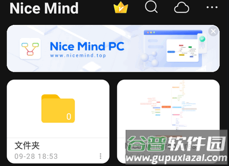 漂亮思维导图app(Nice Mind)