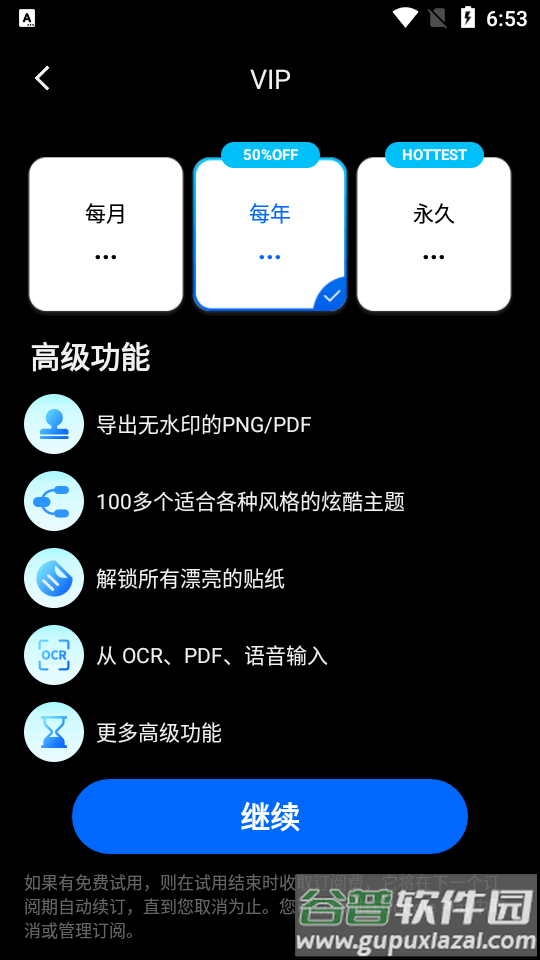 漂亮思维导图app(Nice Mind)