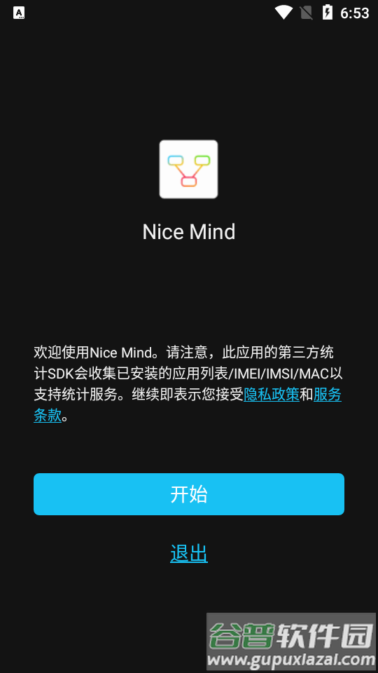 漂亮思维导图app(Nice Mind)截图5