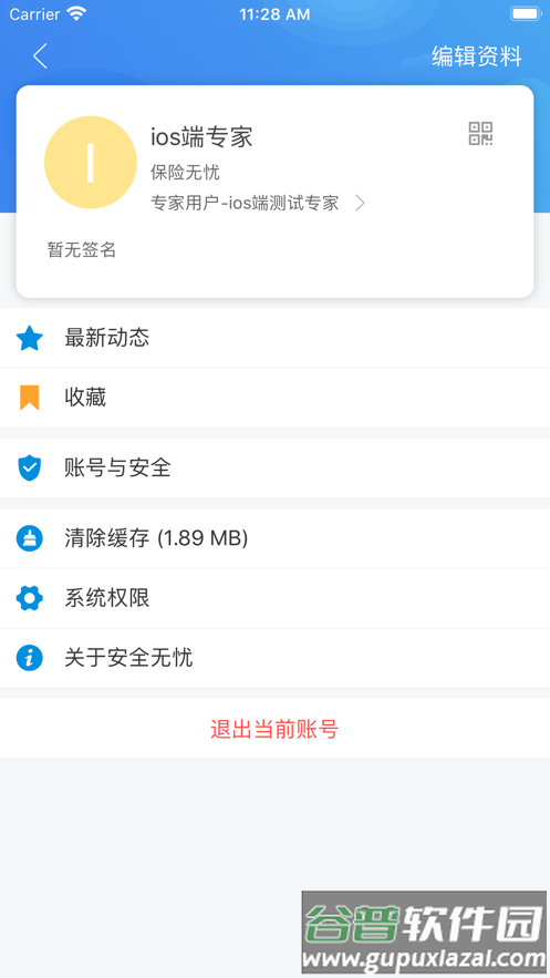 安全无忧app官方下载截图4
