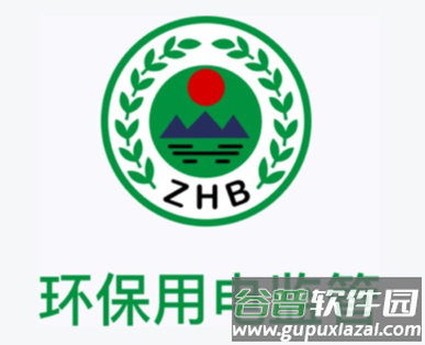 环保用电监管app下载官方