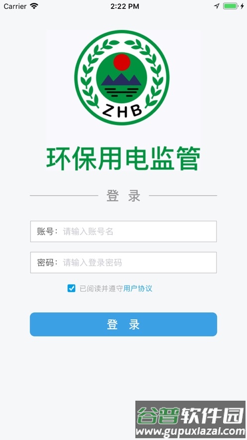 环保用电监管app下载官方截图1