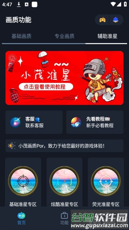 小茂画质助手免费版截图1