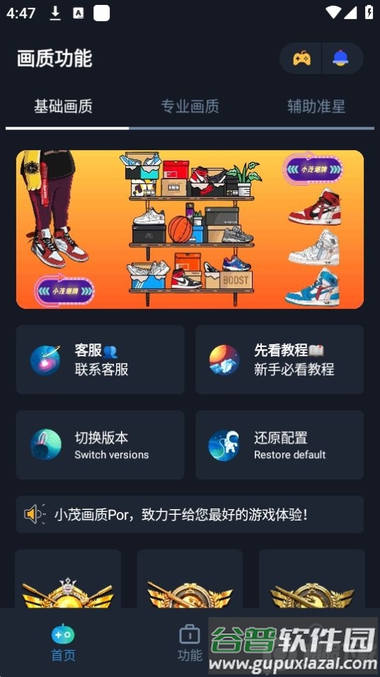 小茂画质助手免费版截图4