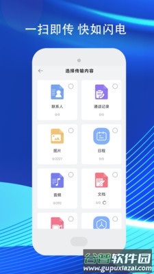 手机传输助手