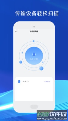 手机传输助手截图3