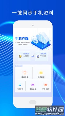 手机传输助手截图4