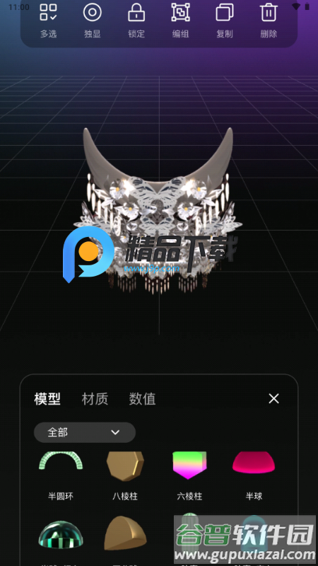 域动星辰3D编辑器